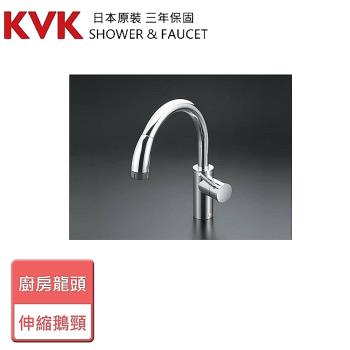 【KVK】廚房伸縮鵝頸混合龍頭-KM708G-5-無安裝服務