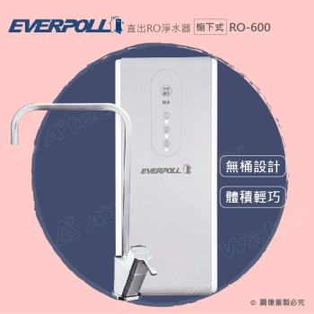 EVERPOLL RO-600/RO600直出式RO純水機/RO逆滲透直飲純水機搭配不銹鋼龍頭