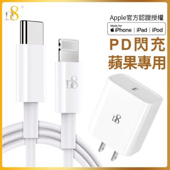 D8 Apple蘋果 20W PD快充組(20W旅充頭/快速充電器+MFi認證 PD快充充電傳輸線)