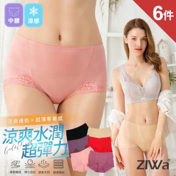 6件組【ZIWa】水潤白莫代爾涼爽彈力中腰內褲(單蕾絲款 510161)