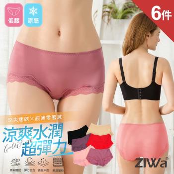 6件組【ZIWa】水潤白莫代爾涼爽彈力低腰內褲(單蕾絲款 510151)
