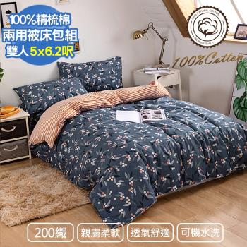 【Aibo】200織精梳棉雙人兩用被床包四件組(果香四溢)