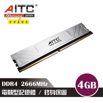 【AITC】艾格 Value Gaming DDR4 4GB 2666MHz 電競型記憶體