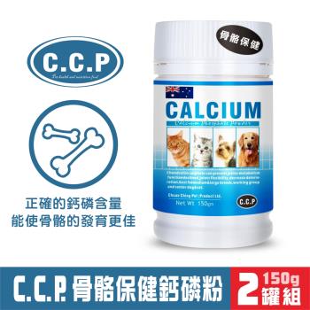 C.C.P骨骼保健鈣磷粉 150g x2罐組_(狗貓保健) 效期：20240923