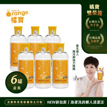 橘寶活氧酵素環保去污粉300g-盒裝6罐-陳月卿推薦-台灣官方公司貨