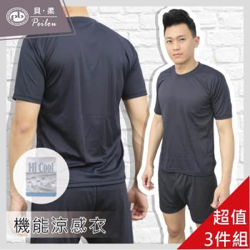 貝柔台灣製機能涼感紗圓領衫(3件組)