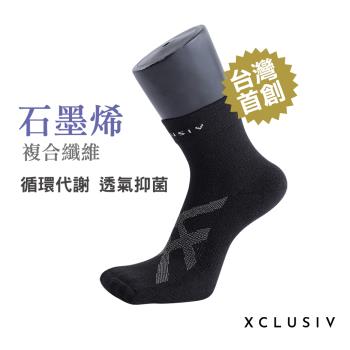 【XCLUSIV】高機能石墨烯襪(台灣首創、石墨烯纖維、加速循環、99.9％有效抑菌)