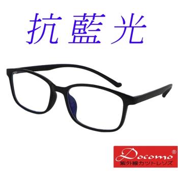 【Docomo】大兒童專用 輕量TR90材質框體設計 安全鏡架不易損壞 多功能濾藍光 超質感 兒童藍光眼鏡