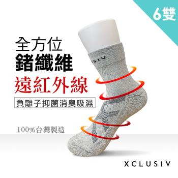 【XCLUSIV】全方位遠紅外線鍺纖維襪6雙-銀灰色(遠紅外線、負離子抑菌消臭吸濕)