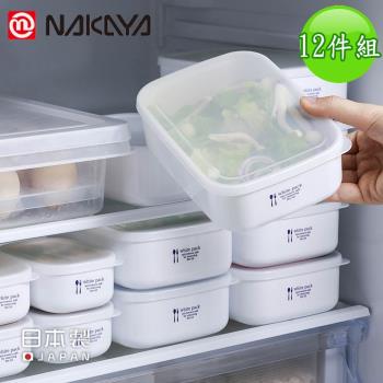 日本NAKAYA 日本製可微波加熱長方形/方形保鮮盒超值12件組