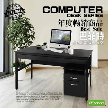 《DFhouse》 巴菲特電腦辦公桌(3色)+雙抽屜+活動櫃