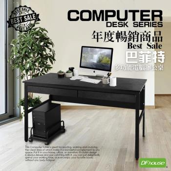 《DFhouse》 巴菲特電腦辦公桌(3色)+雙抽屜+主機架