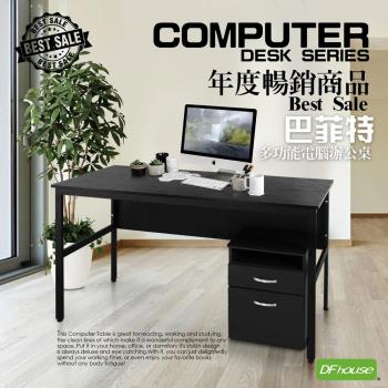《DFhouse》 巴菲特電腦辦公桌(3色)+活動櫃