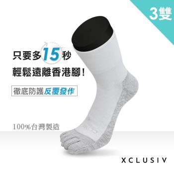 【XCLUSIV】美國FDA銀纖維健康照護五趾襪3雙-純淨白(銀纖維、抑菌消臭、吸濕排汗、美國大兵最愛)