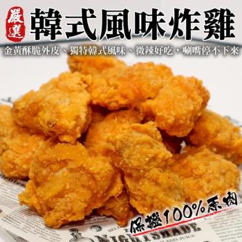 海肉管家-正點韓式炸雞1包(每包350g±10%)
