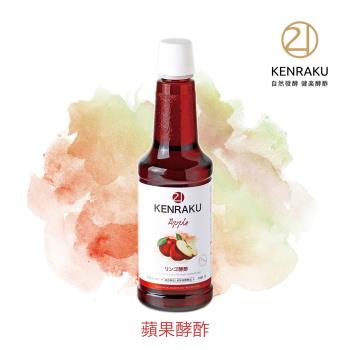 【Kenraku21】健樂 蘋果酵酢 1000 ml