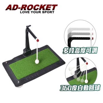 AD-ROCKET 高度可調揮桿訓練器 360度頂級pro款/打擊草皮練習器/高爾夫練習器