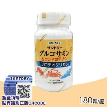 【SUNTORY三得利】固力伸 (葡萄糖胺+鯊魚軟骨) 180錠/瓶
