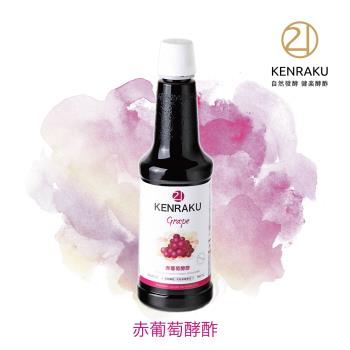 【Kenraku21】健樂 紅葡萄酵酢 1000 ml