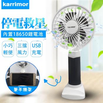 Karrimor 充電手持風扇附手機架(KA-FAN01)