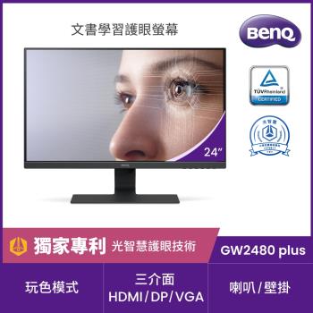 BenQ GW2480 Plus 24型IPS面板三介面光智慧護眼液晶螢幕