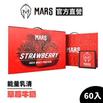 [MARS 戰神] 能量乳清蛋白 草莓 (60包/盒)
