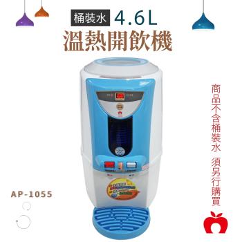 優惠組合↘APPLE蘋果牌 4.6L數位桶裝水溫熱開飲機 AP-1055