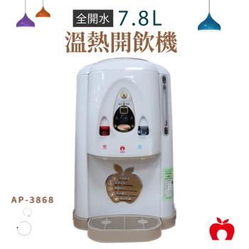 優惠組合↘APPLE蘋果牌 7.8L數位全開水溫熱開飲機 AP-3868