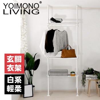 YOIMONO LIVING「工業風尚」頂天立地玄關衣架 (白色)
