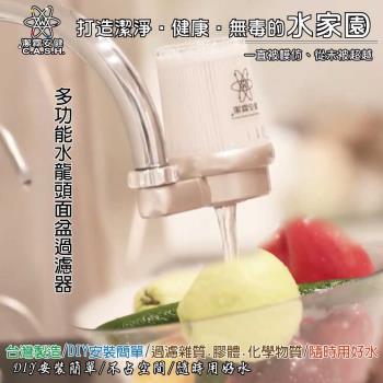 【潔霖安健】多功能水龍頭過濾系列-廚房流理台專用過濾器