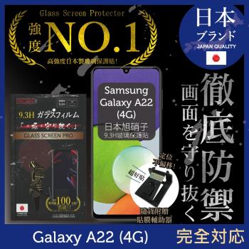 【INGENI徹底防禦】Samsung 三星 Galaxy A22 4G 日本旭硝子玻璃保護貼 保護貼 玻璃貼 保護膜 鋼化膜 (非滿版)