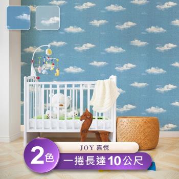 【JOY喜悅】台製環保無毒防燃耐熱53X1000cm童趣藍天白雲壁紙/壁貼3捲