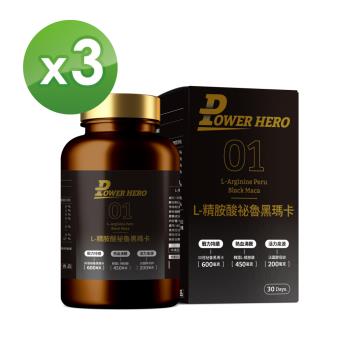 【PowerHero】L-精胺酸祕魯黑瑪卡膠囊x3盒 (90顆/盒)《30倍濃縮、延長運動時間》