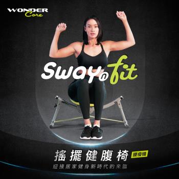 Wonder Core Sway N Fit搖擺健腹椅-檸檬綠(腰瘦機)