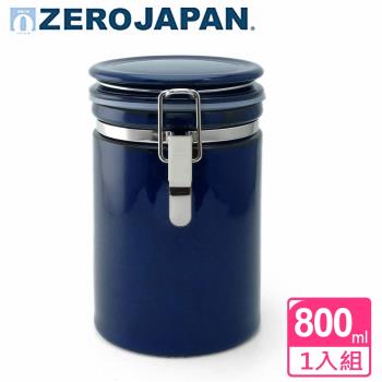 ZERO JAPAN 圓型密封罐800cc(牛仔褲藍)