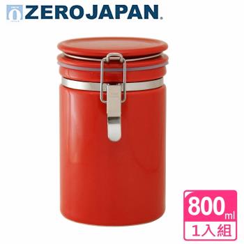 ZERO JAPAN 圓型密封罐800cc(番茄紅)