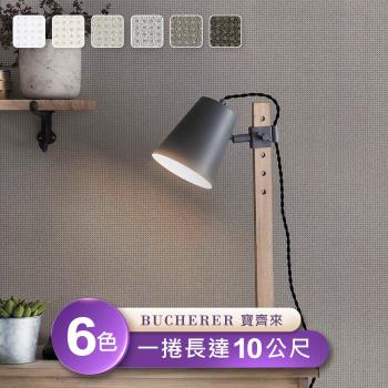 【Bucherer寶齊來】台製環保無毒防燃耐熱53X1000cm美式亮方格紋壁紙/壁貼3捲