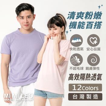 【MI MI LEO】台灣製透氣吸排T恤
