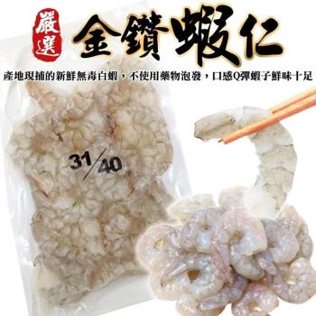 海肉管家-金鑽蝦仁4包(每包約250g±10%)
