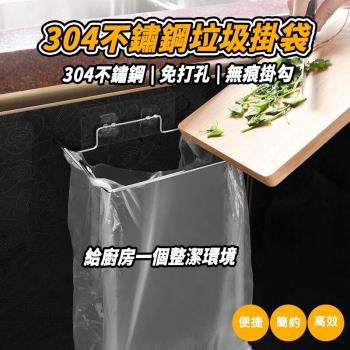 (2入組)_不鏽鋼垃圾架 掛式垃圾架 垃圾袋架 垃圾袋掛架 廚房垃圾架 回收垃圾架