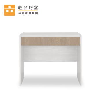 【輕品巧室-綠的傢俱集團】積木系列泥橡抽屜-簡約書桌