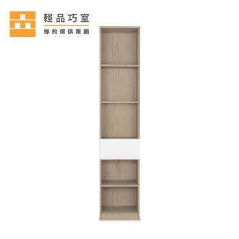【輕品巧室-綠的傢俱集團】積木系列泥橡-開放式儲物書櫃