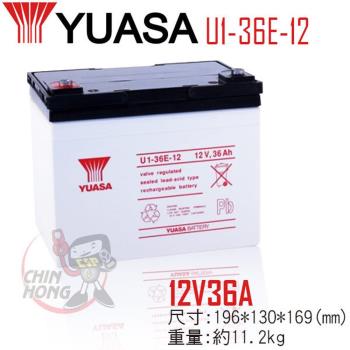 (CSP) YUASA湯淺U1-36E-12鉛酸電池12V36Ah 電動車電池 UPS 緊急照明裝置 電動工具