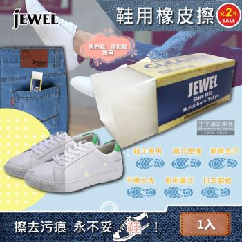 日本Jewel Canvas Sneakers Cleaner 去污便携式鞋子專用橡皮擦 5.9x2x2.1cm x2件組