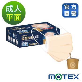 【MOTEX摩戴舒】平面氣密式吸食.吹哨口罩 (30片裸裝/盒)-粉橘色