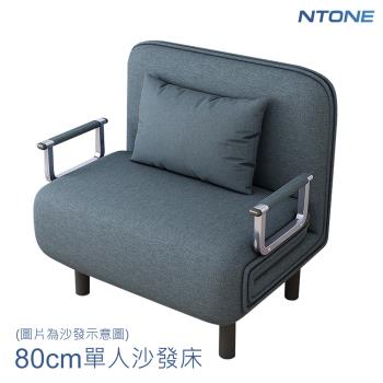 【NTONE】多功能折疊沙發床寬80cm 可拆洗單人兩用折疊床