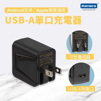 KAMI 可折角 USB電源供應器 (5.2V/2.1A)-黑 KM0520U