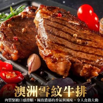 海肉管家-澳洲雪紋牛排1片(每片約100g±10%)