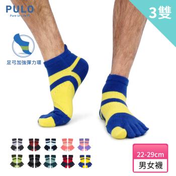 PULO-高彩防磨足弓五趾襪-3雙組(短襪襪/五指襪/運動襪/休閒襪)