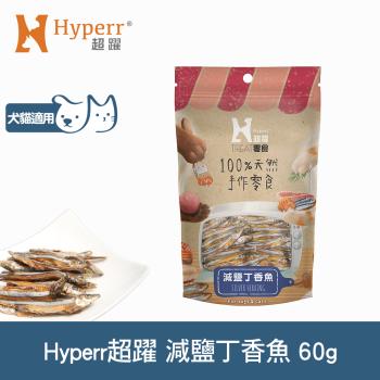 Hyperr超躍 貓咪 手作減鹽丁香魚 60g